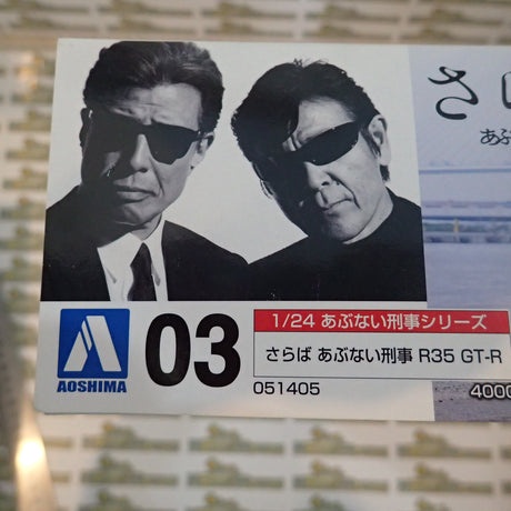 Aoshima 051405 - 1/24 Scale - Abunai Deka R35 GT-R Plastic Model Kit