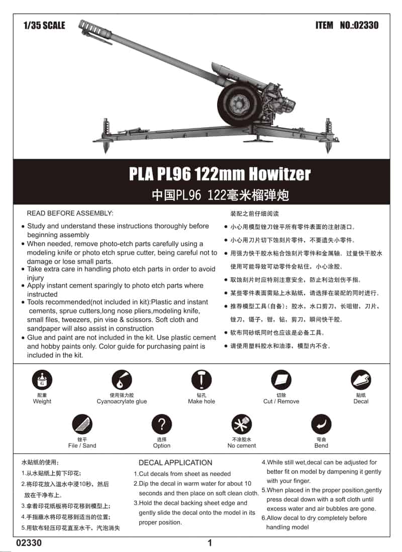 TRUMPETER - 1/35 Scale 02330 PLA PL96 122mm Howitzer Plastic Model Kit