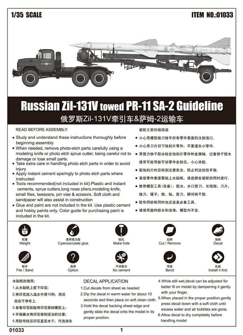 Trumpeter - 1:35 Scale - 01033 Russian Zil-131V towed PR-11 SA-2 Guideline Plastic Model Kit