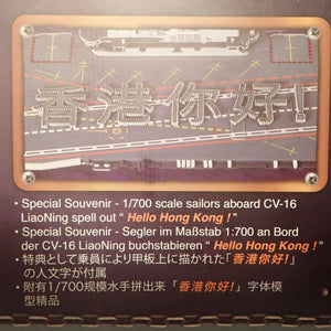 Forces of Valor FOV-861010A - 1/700 Scale Chinese (PLAN) aircraft carrier, LiaoNing (16) Hong Kong visit 2017 Diecast Scale Model Replica