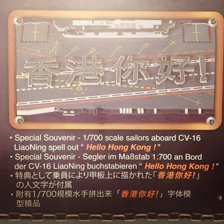 Forces of Valor FOV-861010A - 1/700 Scale Chinese (PLAN) aircraft carrier, LiaoNing (16) Hong Kong visit 2017 Diecast Scale Model Replica